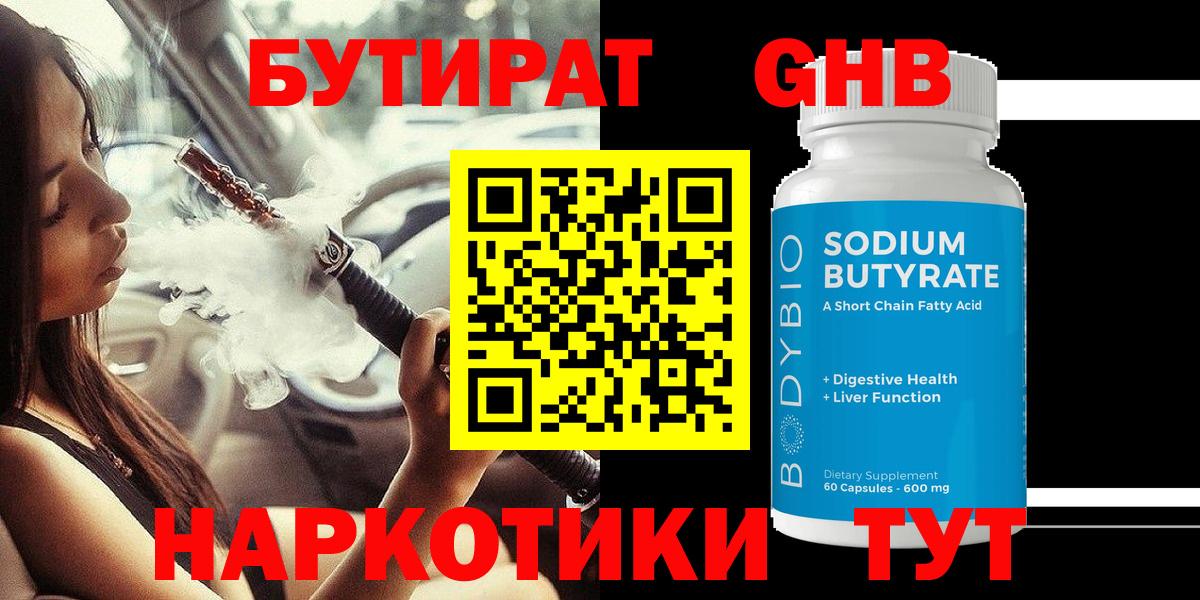 БУТИРАТ  БУТИРАТ Butirat  Вход с VPN  Куйбышев 