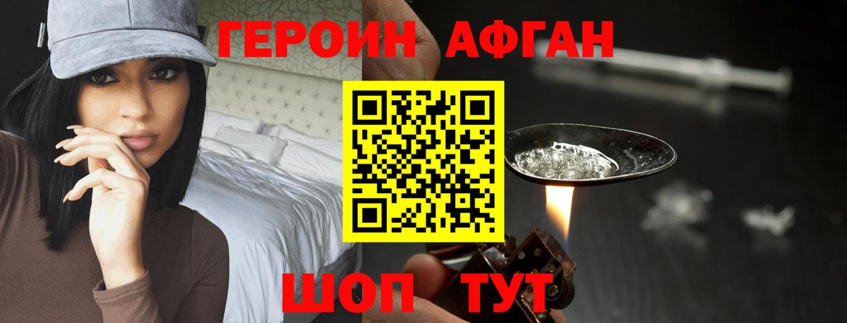 Героин Афган Куйбышев