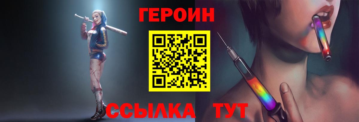 Героин герыч  Вход с VPN  ГЕРОИН  Куйбышев 