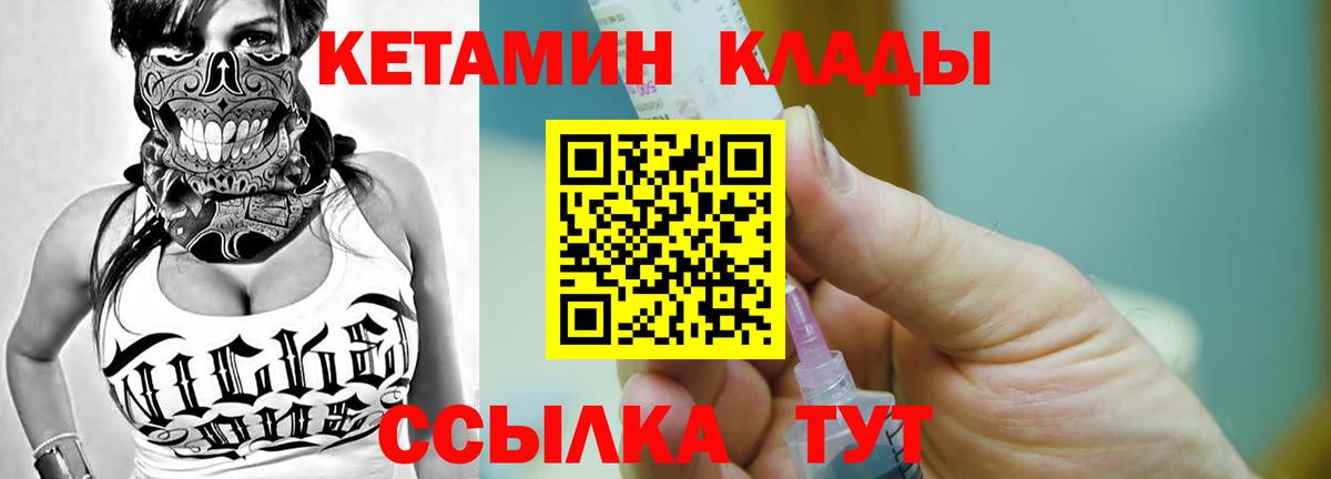 КЕТАМИН VHQ  Вход с VPN  Куйбышев 